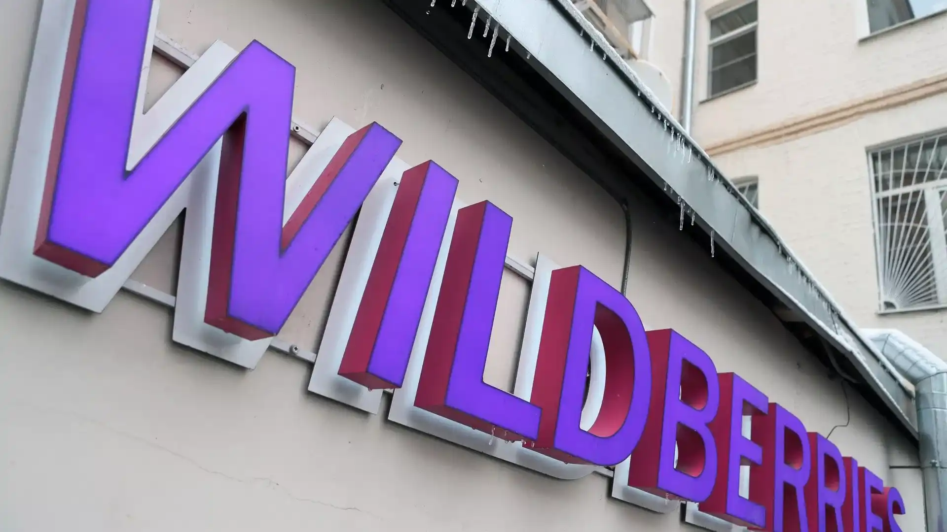 Эвакуация склада Wildberries в Невинномысске: что важно знать селлерам
