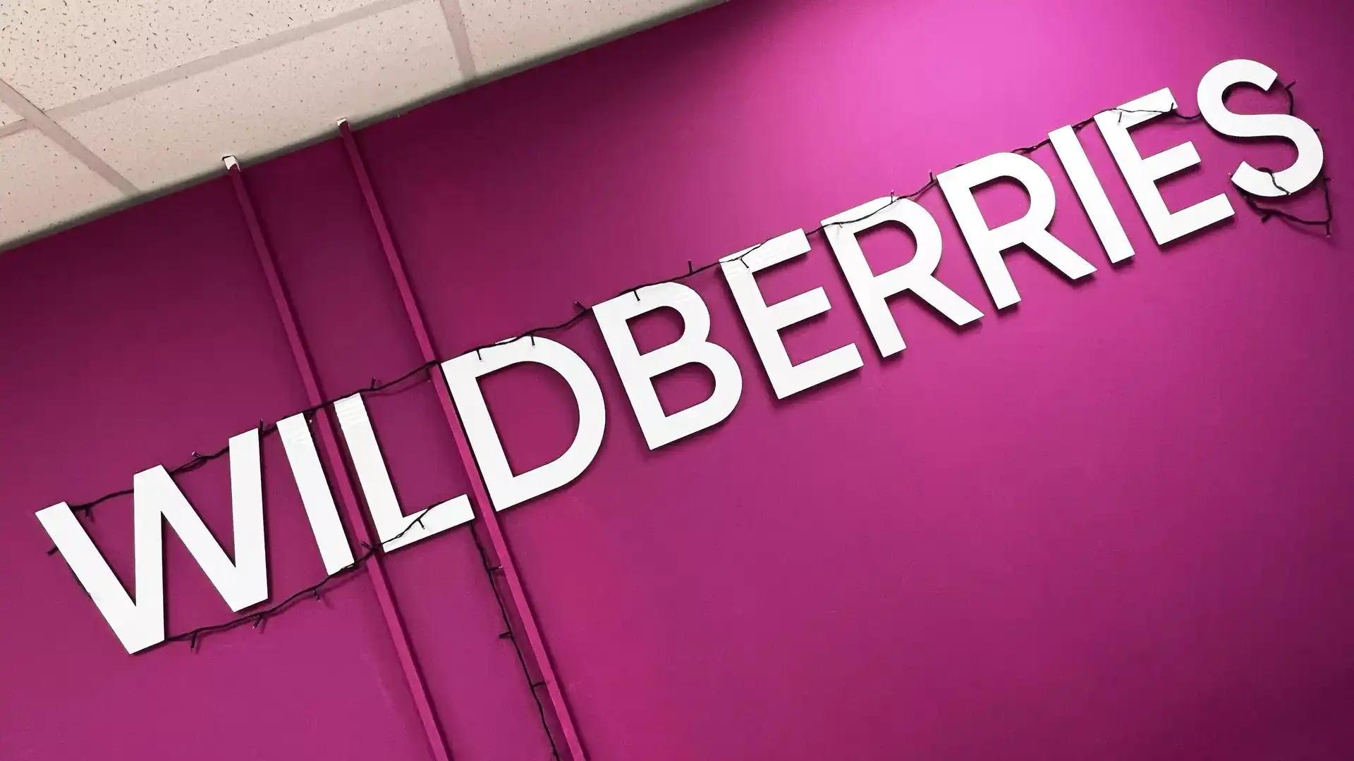 Эвакуация складов Wildberries в Воронежской области: как это влияет на селлеров