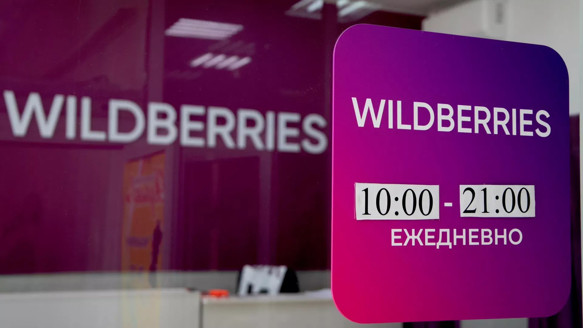 Wildberries опроверг массовое закрытие ПВЗ: сеть выросла на 13%